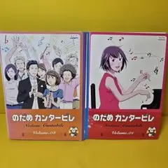 のだめ カンタービレ DVD 全8巻セット