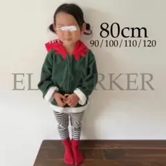 早得⭐️ 子ども服 80 エルフ もこもこ パーカー 男女兼用 お洒落 クリスマス