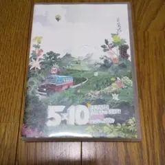 値下げ!嵐/5×10 All the BEST!CLIPS 1999-2009