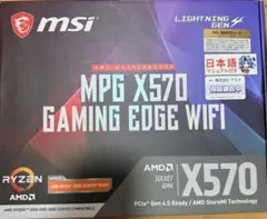 MSI MPG X570 GAMING EDGE WIFI 本体
