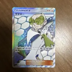 【極美品】ザオボー SR SM8 超爆インパクト 103/095 ポケモンカード