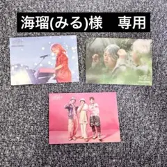 海瑠(みる)様　専用ページ