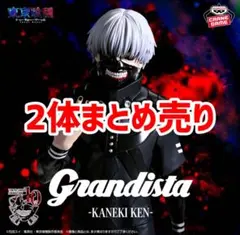 2025年最新】Grandista KANEKI KENの人気アイテム - メルカリ