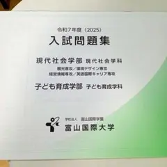 2025年最新】富山大学 過去問の人気アイテム - メルカリ