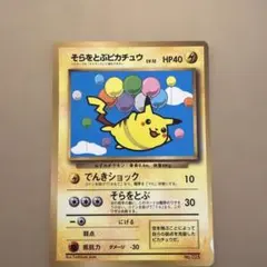 2026年最新】そらをとぶ 旧裏の人気アイテム - メルカリ