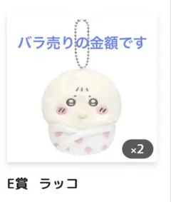 ちいかわ Chiikawa Baby ぬいぐるみくじ Ｅ賞 ラッコ