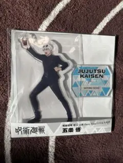 五条悟 アクリルスタンド 呪術廻戦　party time パーティタイム