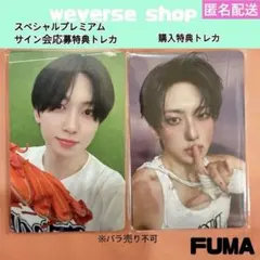 【新品】 &TEAM Back to Life weverse トレカ FUMA