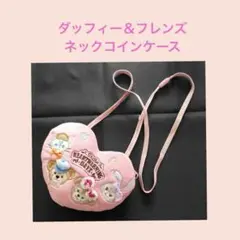 雑貨748／TDS　ダッフィー＆フレンズ　ネックコインケース