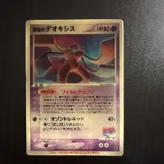 ポケモンカード 裂空のデオキシス 3D 映画公開記念 プロモーション