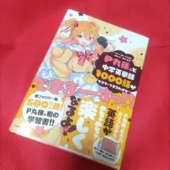 P丸様。と中学英単語1000語がマスターできるわけな…できまーーーすっ!!