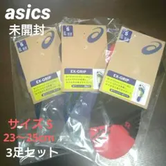 アシックス EX-GRIP ソックス Sサイズ 3足セット