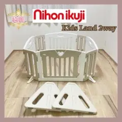 一点限り✨】日本育児 パーテーションサークル キッズランド 2WAY 