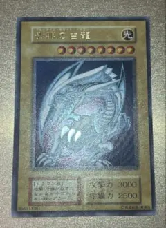 【準美品】青眼の白龍　初期ウルトラ