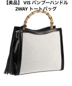 VIS【cache cache】バンブーハンドル2WAYトートバッグのサムネイル