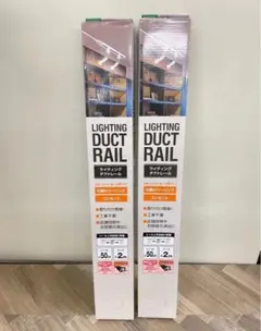 2点セット YAZAWA 取付簡単♪穴あけ不要50㎝ ライティングダクトレール