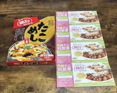 銀だこ たこめしの素 2人前　32個+ 多幸クーポン4枚セット Yahoo!オークション - 銀だこ たこめしの素×2 多幸クーポン×2