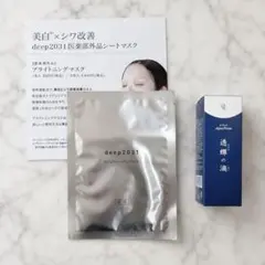 deep2031 ブライトニングマスク＋透輝の滴 セットのサムネイル