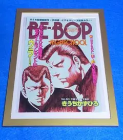 ビーバップ ハイスクール　アニメ　漫画切り抜き　グッズ　カード＞ポスター＞その他 ビーバップ ハイスクール アニメ 漫画本 グッズ カード ポスター
