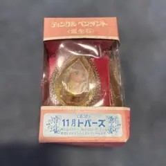 トミー ティンクルペンダント 11月　トパーズ　誕生石 昭和レトロ！のサムネイル