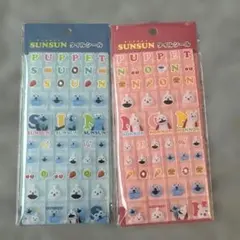 【正規品】パペットスンスン タイルシール 2種セット