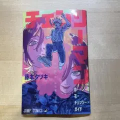 劇場版 チェンソーマン レゼ篇 入場者特典第一弾