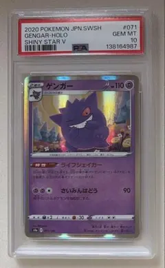 【PSA10】ゲンガーU シャドーペイン PSA10】ゲンガーU シャドーペイン 【希少品】 - メルカリ