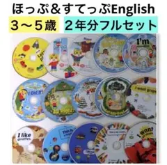 ほっぷ、すてっぷ、じゃんぷ3年分　リクエスト 2点 まとめ商品