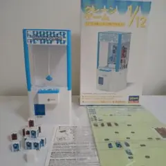 完成品 ハセガワ プラモデル クレーンゲーム 1/12