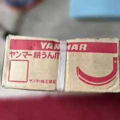 ヤンマー耕うん爪純正部品 - メルカリ