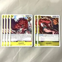ワンピースカード 黄ルフィデッキパーツ カルガラ 6枚セット