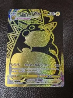 ポケモンカード　ピカチュウvmax UR