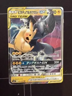 ピカチュウ&ゼクロムGX RR サン&ムーン ハイクラスパック タッグ