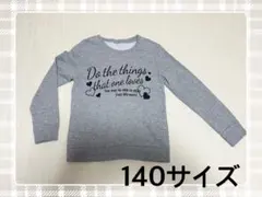キッズトレーナー⭐︎グレー⭐︎140サイズ