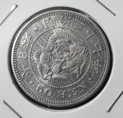 2026年最新】竜50銭銀貨の人気アイテム - メルカリ