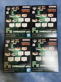 一番くじ ドラゴンボール F賞　アクリルスタンド 4個セット