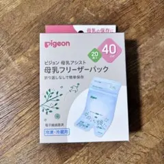 ピジョン　母乳フリーザーパック40ml20枚　試供品母乳パット1枚おまけ付きのサムネイル