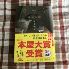 カフネ