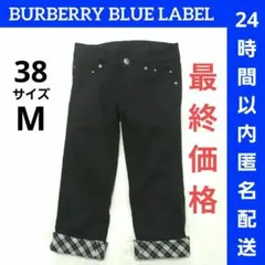 バーバリーブルーレーベル ロールアップクロップドパンツ黒 ノバチェック 刺繍ロゴ