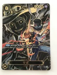 サボ　SEC ワンピース　受け継がれる意志