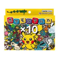ポケモンタルカ カルタ 新品未開封10個セット - メルカリ
