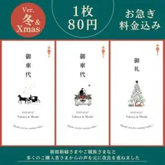 Tomoya様専用《冬＆クリスマス》御車代 御礼 結婚式 ペーパーアイテム