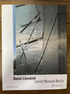 ダニエル・リベスキンド ベルリン・ユダヤ博物館 現地購入品