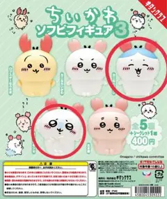 ちいかわ ソフビフィギュア 3