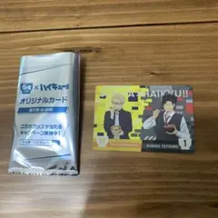 すき家×ハイキュー!! オリジナルカード 第2弾　月島蛍　黒尾鉄朗