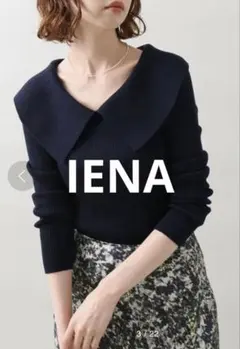 ★IENA★ファインウール ショールカラーリブプルオーバー　ニット