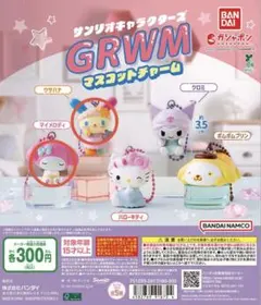 サンリオキャラクターズ GRWMマスコットチャーム　マイメロディ・ウサハナ