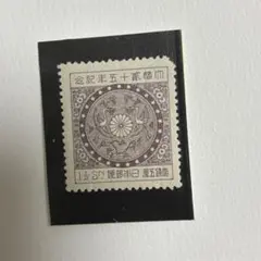 銭単位菊切手 朝鮮加刷5種 - メルカリ