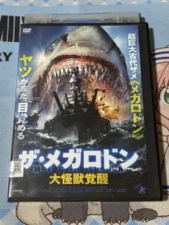 ザ・メガロドン 大怪獣覚醒 DVD