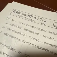2026年最新】浜学園 小6の人気アイテム - メルカリ
